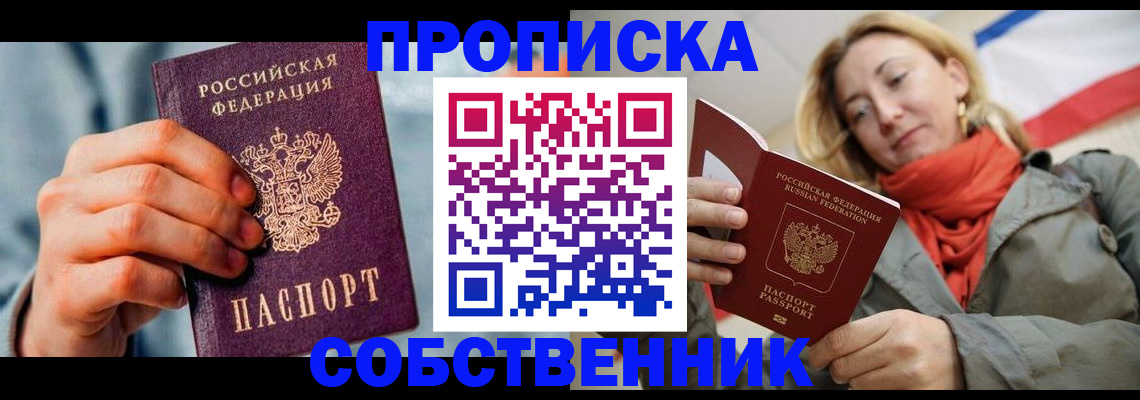 временная прописка в Ухте