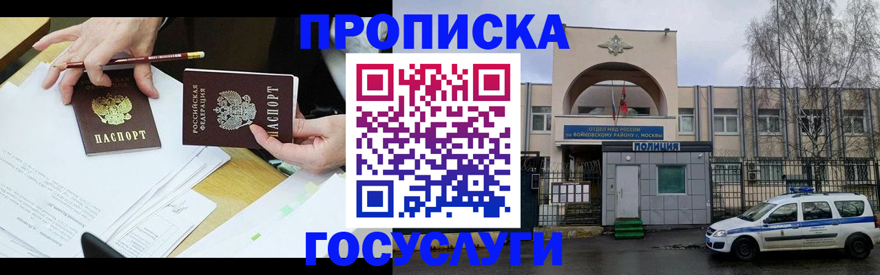 прописка от собственника в Ухте