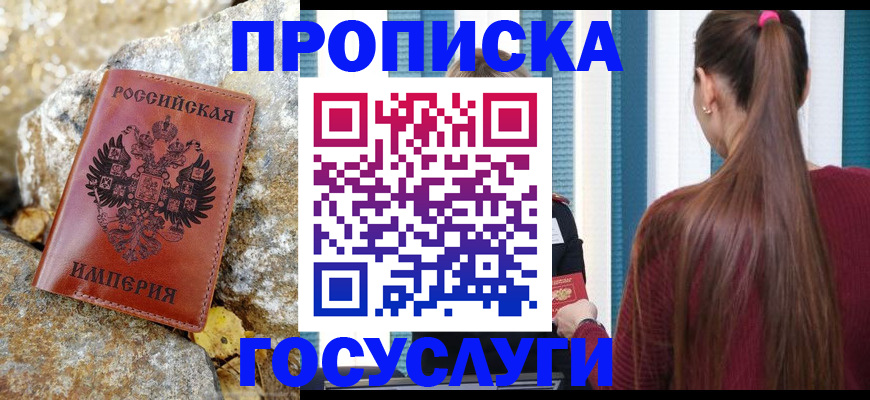временная регистрация 2025 в Ухте