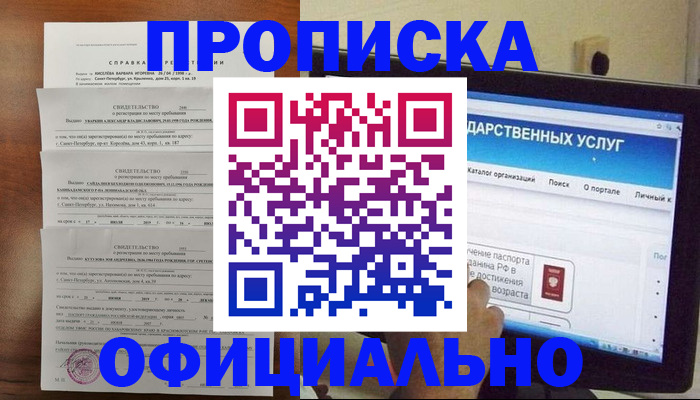 временная регистрация для школы в Ухте